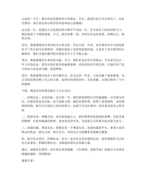 答谢会总结领导发言稿