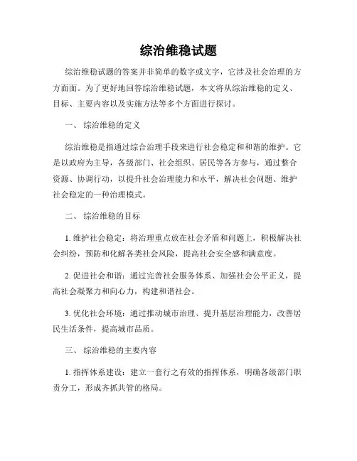 综治维稳试题