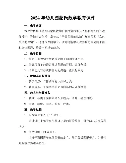 2024年幼儿园蒙氏数学教育课件