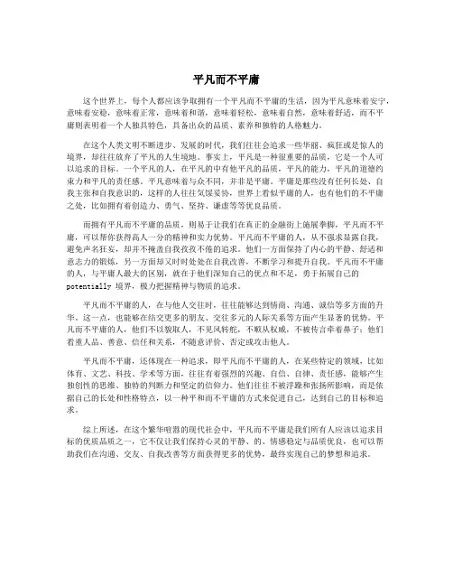 平凡而不平庸