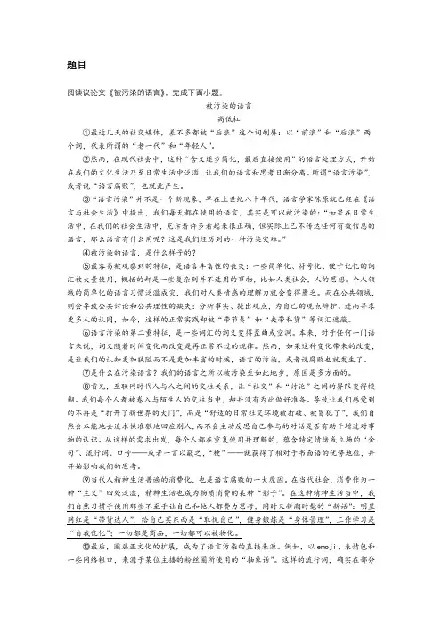 被污染的语言现代文阅读答案