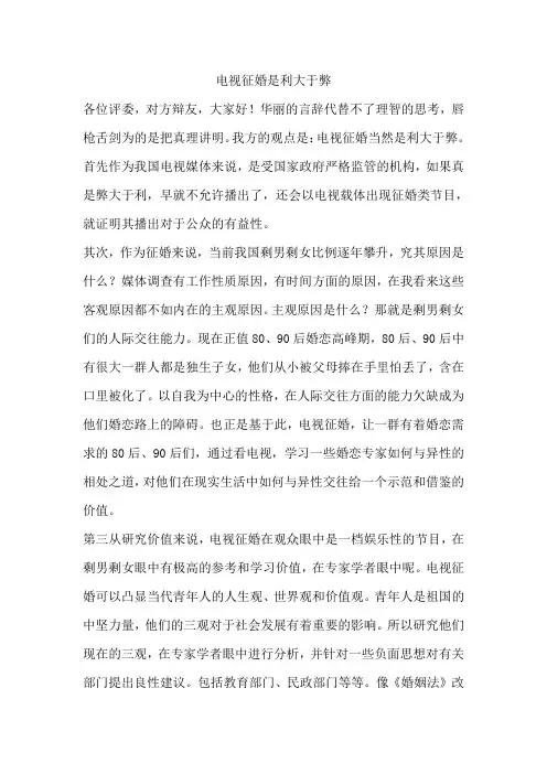 电视征婚是利大于弊