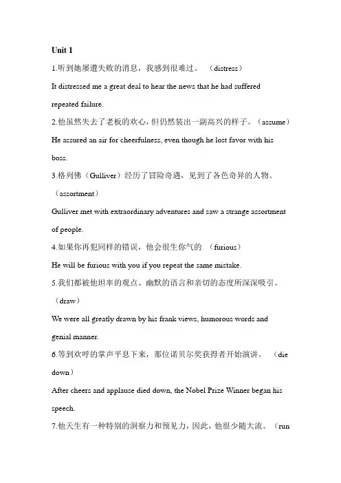 综合教程第二版3课后翻译答案
