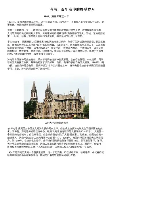 济南：百年商埠的峥嵘岁月