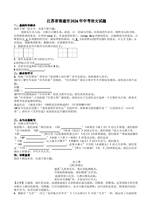 2024年南通中考语文试卷