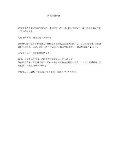 烤瓷牙的寿命、种类