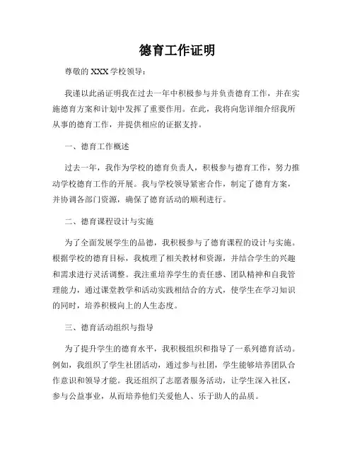 德育工作证明