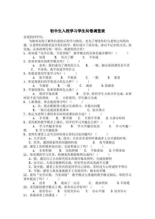 初中生入校问卷调查表