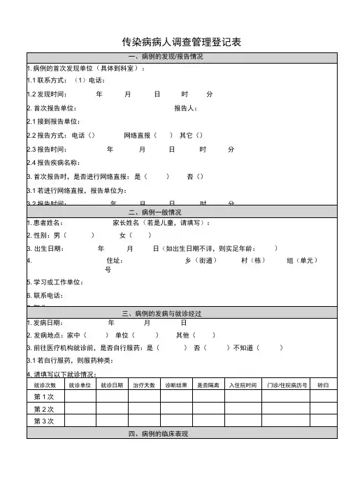传染病病人个案调查表
