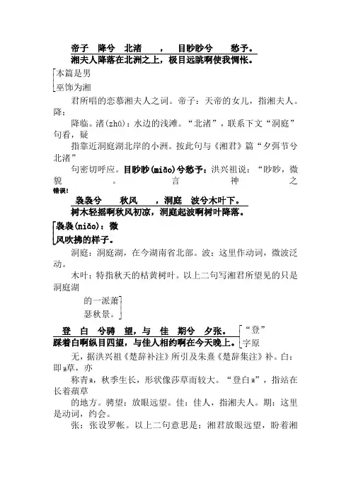 高中语文湘夫人翻译