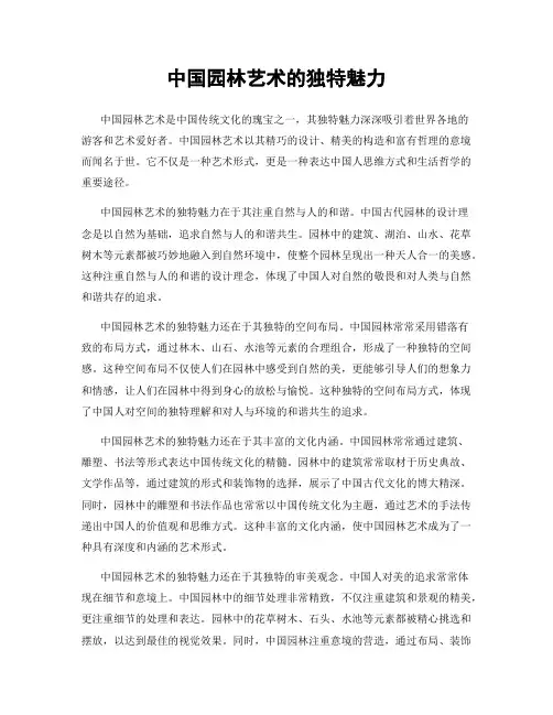 中国园林艺术的独特魅力