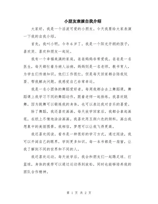 小朋友表演自我介绍
