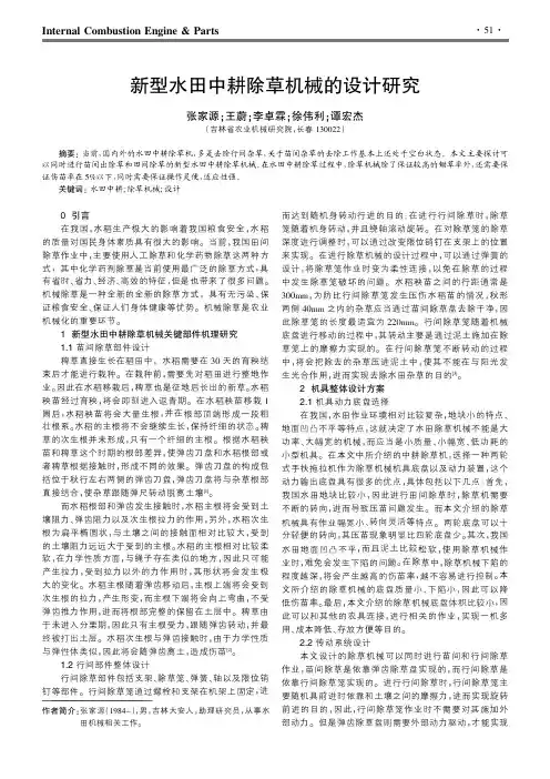 新型水田中耕除草机械的设计研究
