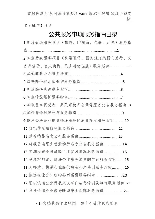 【服务】公共服务事项服务指南目录
