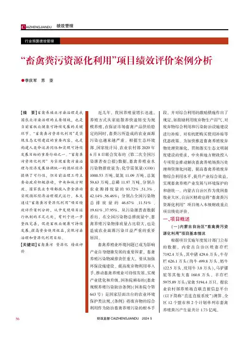 “畜禽粪污资源化利用”项目绩效评价案例分析
