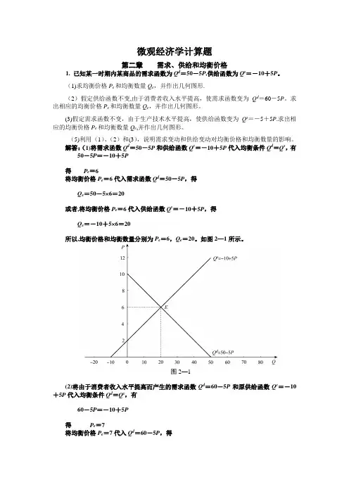 微观经济学计算题