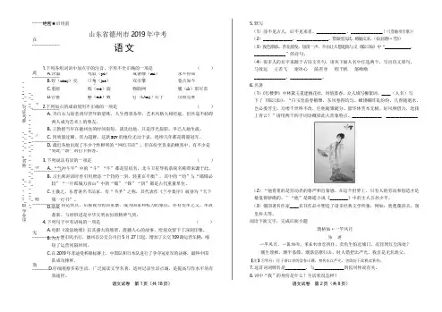 2019年山东省德州市中考语文试卷(含答案与解析)