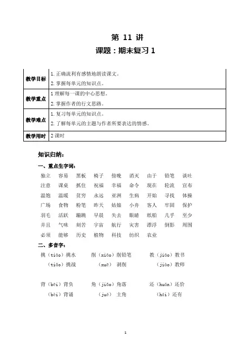 人教版语文二年级上册第11讲：5——8单元---期末复习1