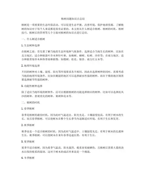 植树问题知识点总结