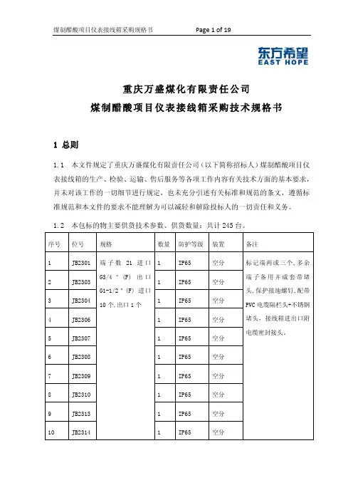 仪表接线箱采购规格书