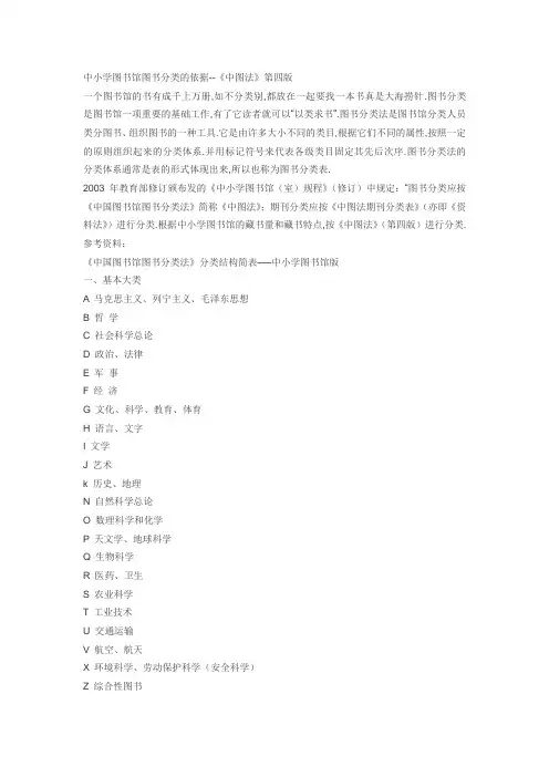 中小学图书馆图书分类