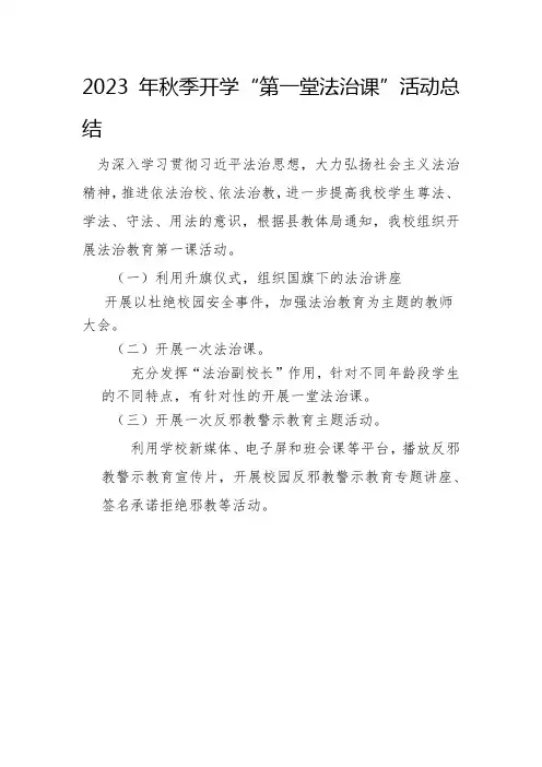 秋季开学第一堂法治课活动总结