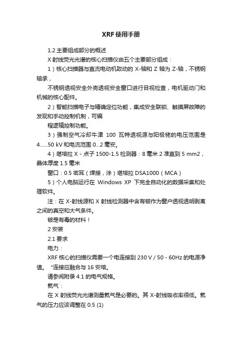 XRF使用手册