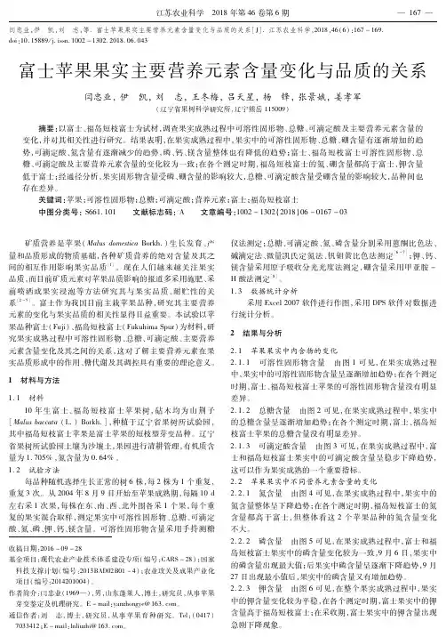 富士苹果果实主要营养元素含量变化与品质的关系