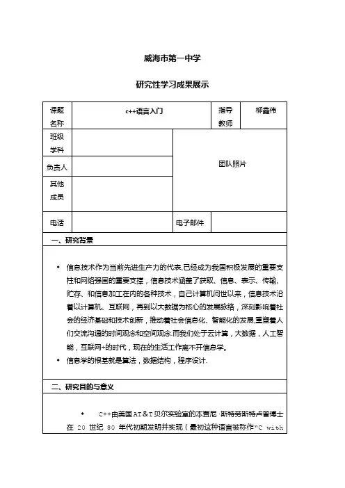 研究性学习成果展示(信息学)