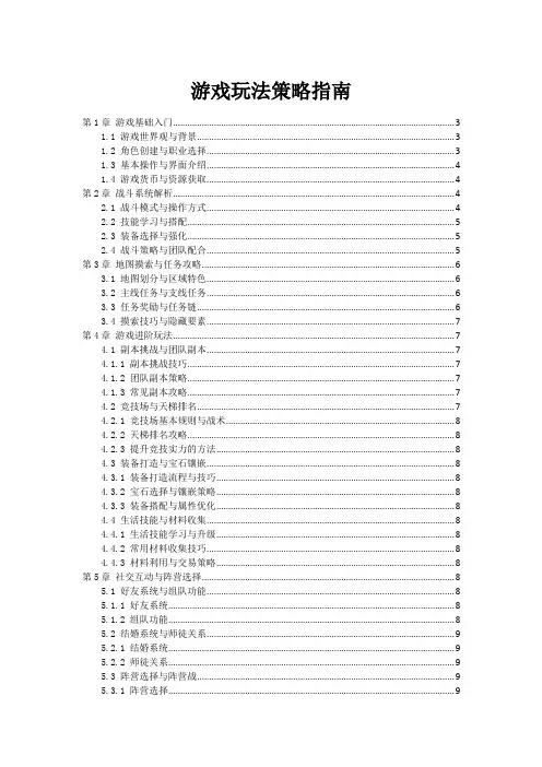 游戏玩法策略指南