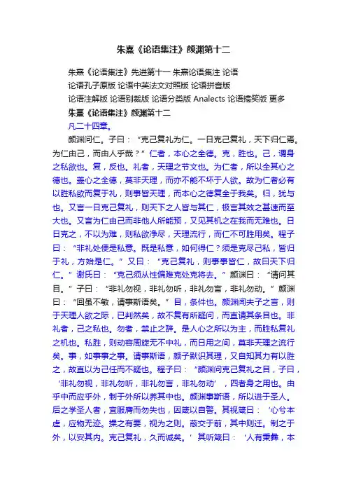 朱熹《论语集注》颜渊第十二