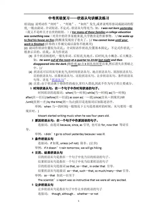 中考英语复习——状语从句讲解及练习