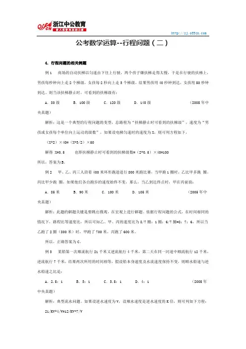国家公务员行测：公考数学运算--行程问题(二)