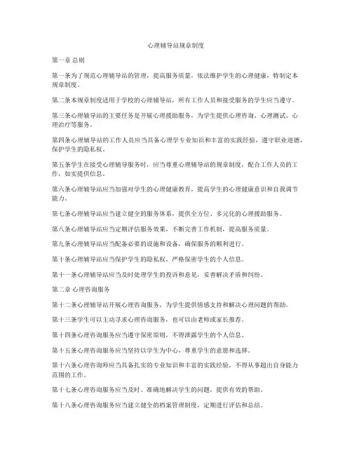 心理辅导站规章制度