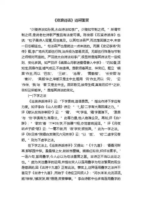 《沧浪诗话》诗词鉴赏