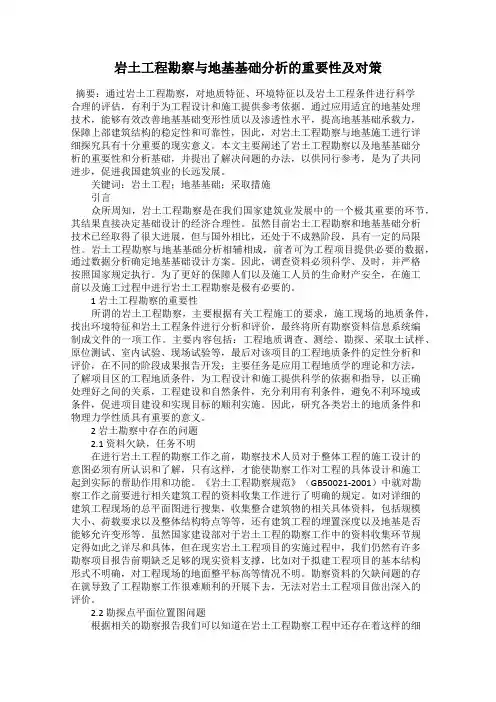 岩土工程勘察与地基基础分析的重要性及对策