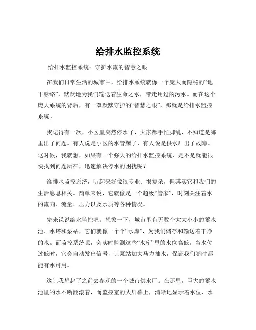 给排水监控系统
