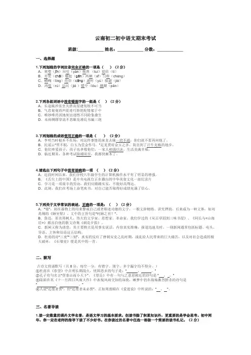 云南初二初中语文期末考试带答案解析

