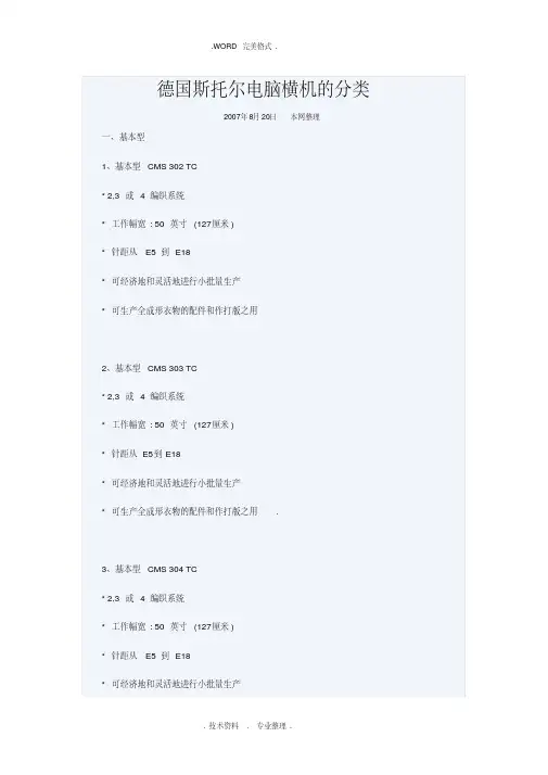 斯托尔电脑横机参数