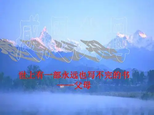 人教版小学语文五年级上册《 回顾 拓展六》 公开课获奖课件_0