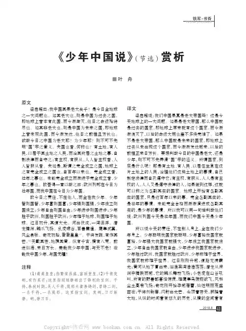《少年中国说》（节选）赏析