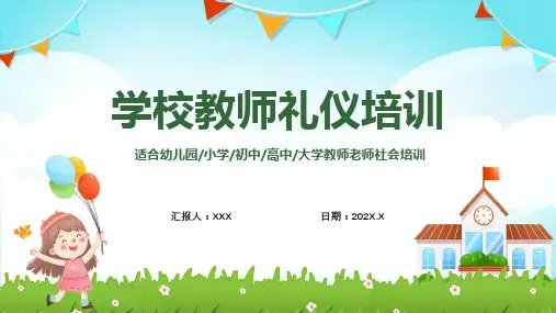 学校教师礼仪培训中小学老师教育培训课件