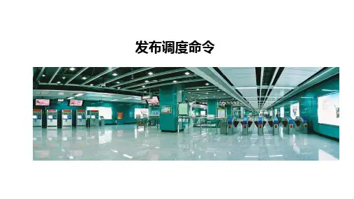 发布调度命令