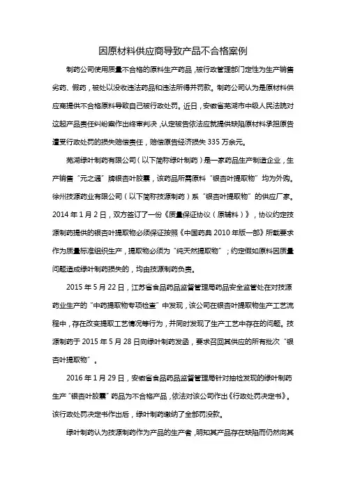 因原材料供应商导致产品不合格案例