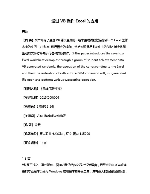 通过VB操作Excel的应用