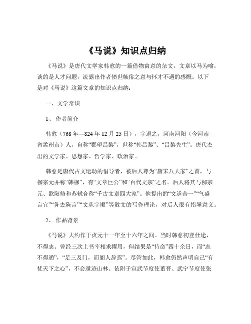 《马说》知识点归纳