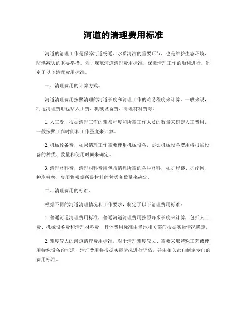 河道的清理费用标准