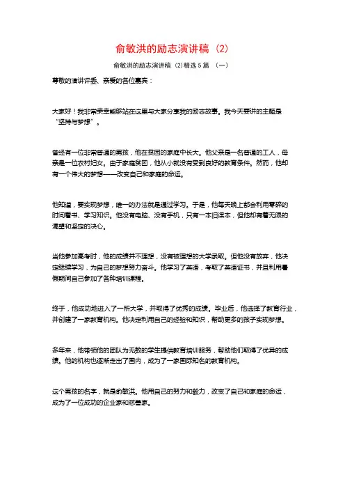 俞敏洪的励志演讲稿5篇