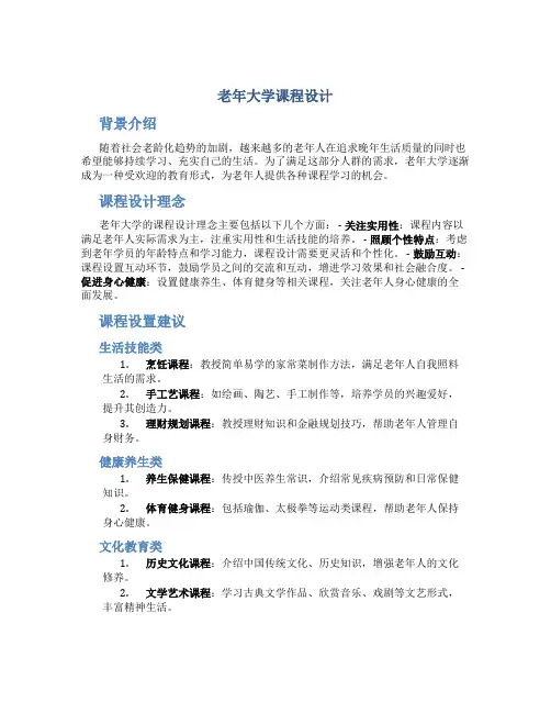 老年大学课程设计
