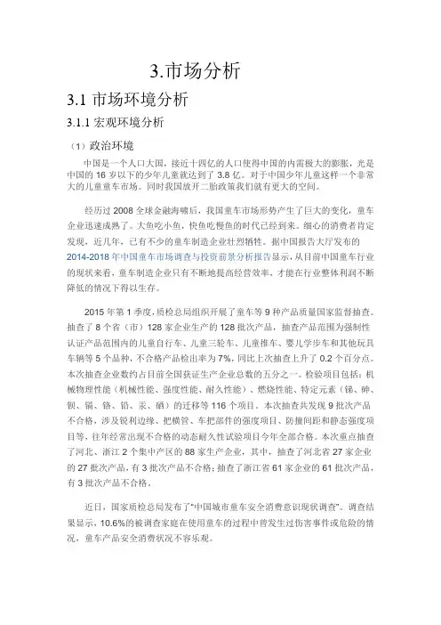 童车市场创业计划书_大学论文